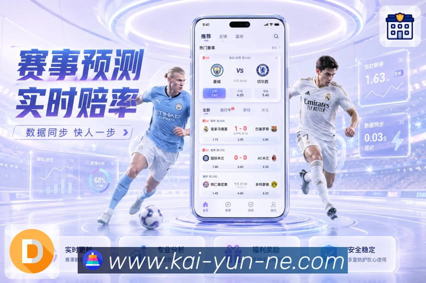 实时比分与事件